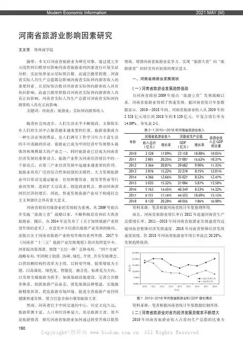 河南省旅游业影响因素研究