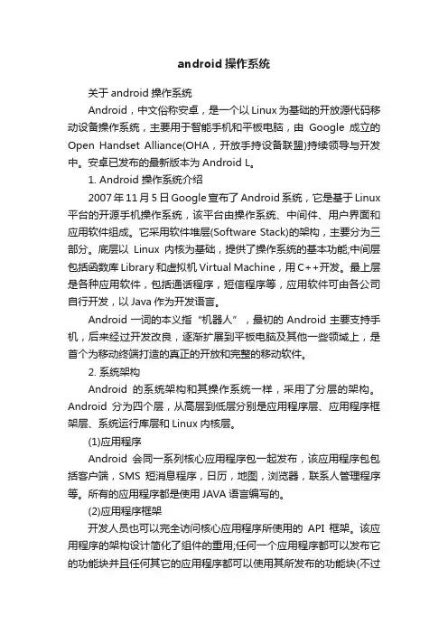 android操作系统