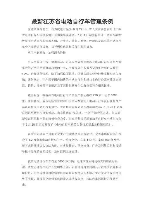 最新江苏省电动自行车管理条例