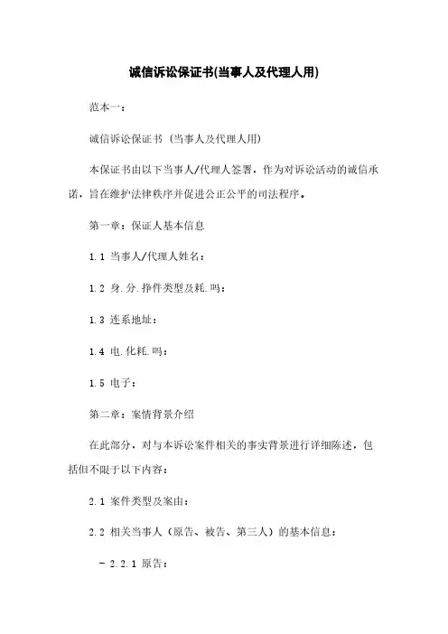 诚信诉讼保证书(当事人及代理人用)