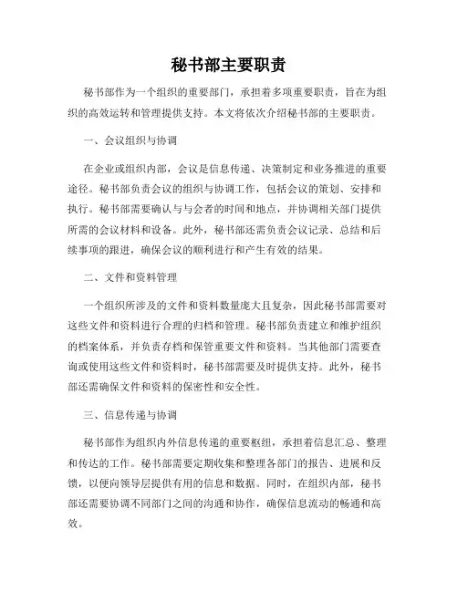 秘书部主要职责