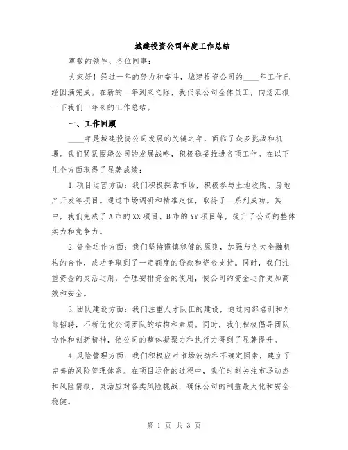 城建投资公司年度工作总结