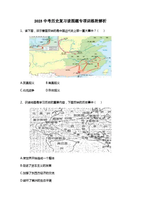 2023中考历史复习读图题专项训练附解析