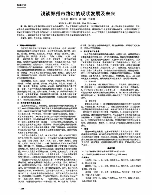 浅谈郑州市路灯的现状发展及未来