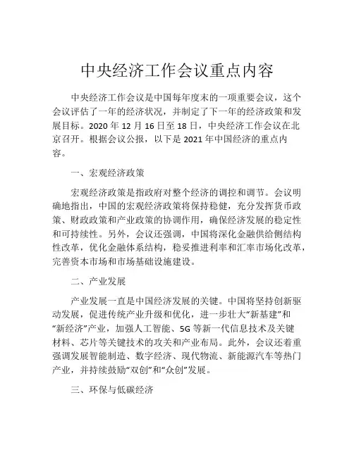 中央经济工作会议重点内容