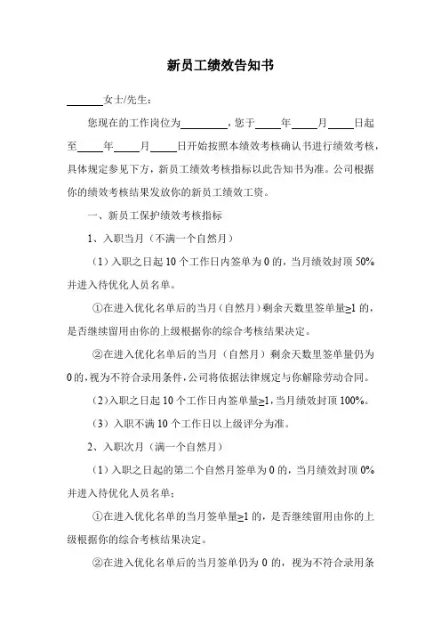 新员工绩效告知书