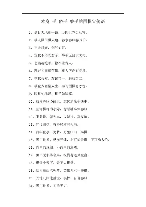 本身 手 俗手 妙手的围棋宣传语