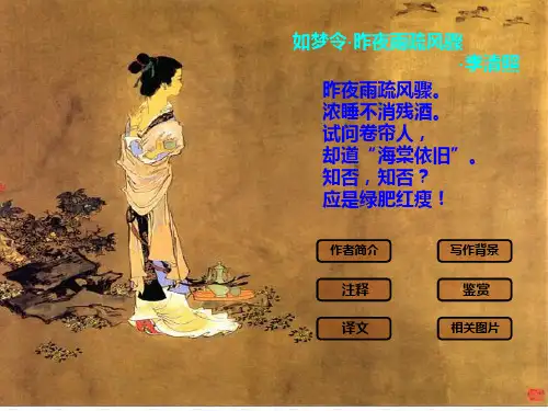 《如梦令》教学课件(15张ppt)