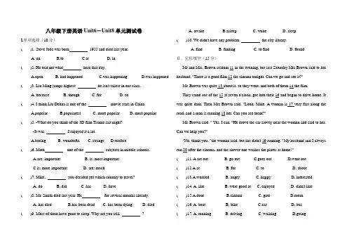八年级下册英语units6-8单元测试卷(含答案)