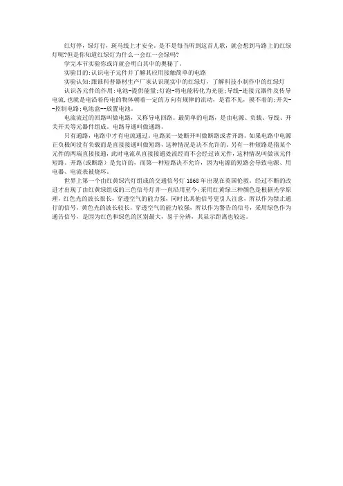 科技作品红绿灯的感悟