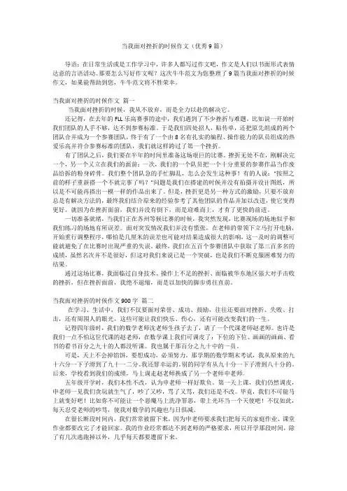 当我面对挫折的时候作文(优秀9篇)