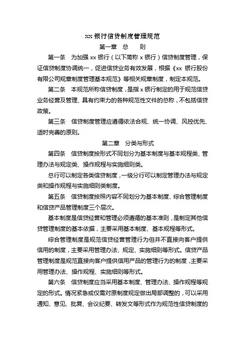 银行信贷制度管理规范模版