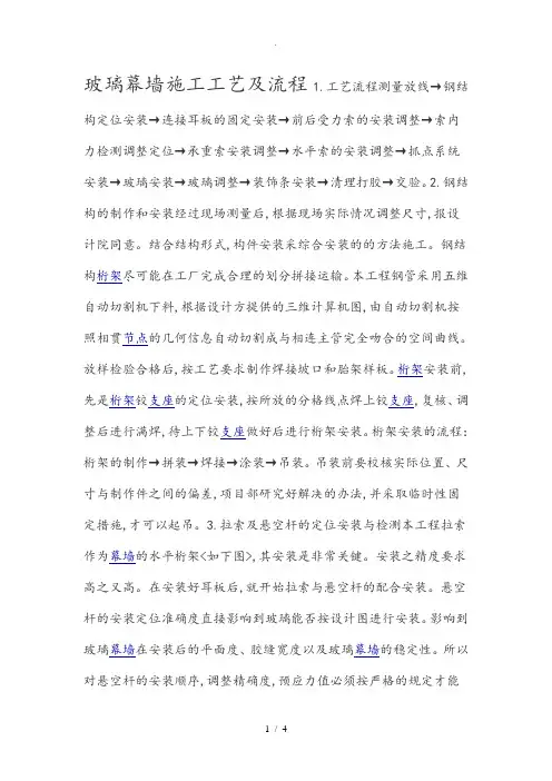 玻璃幕墙施工工艺与流程图