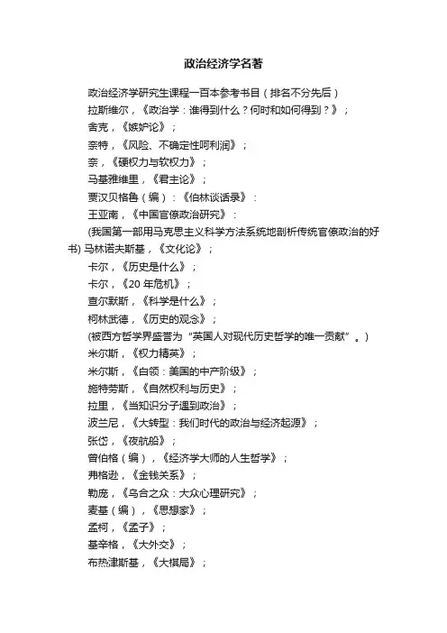 政治经济学名著