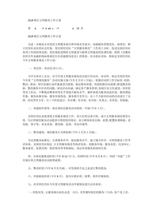 2019银行文明服务工作计划