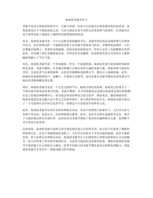 海南的圣诞节作文