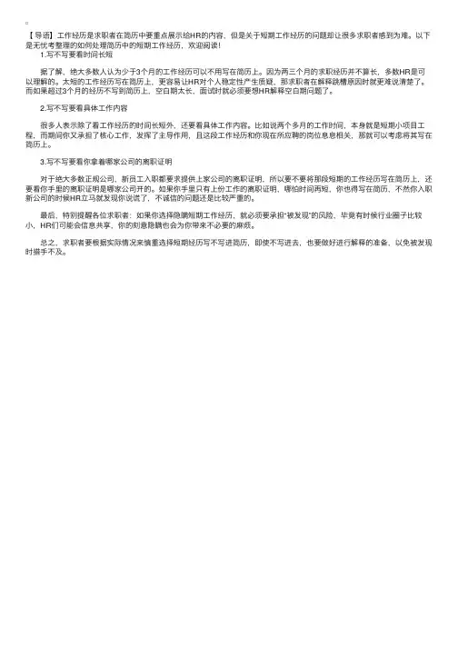 如何处理简历中的短期工作经历