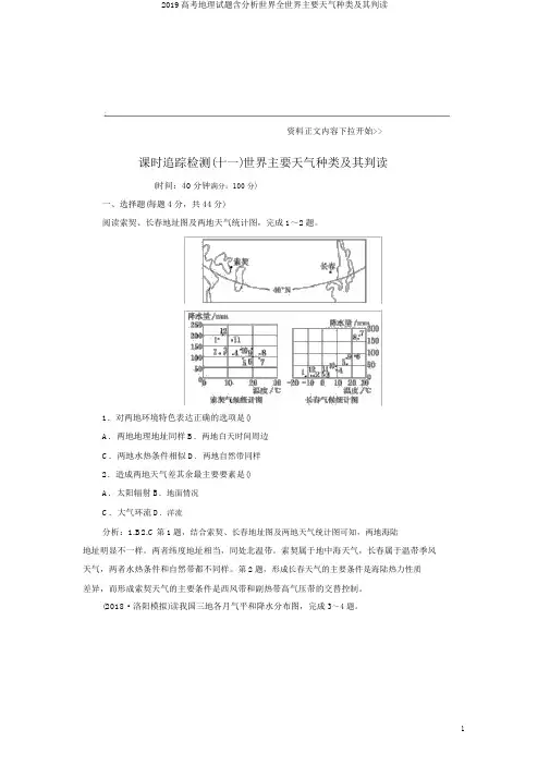 2019高考地理试题含解析世界全球主要气候类型及其判读
