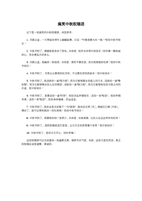 搞笑中秋祝福语