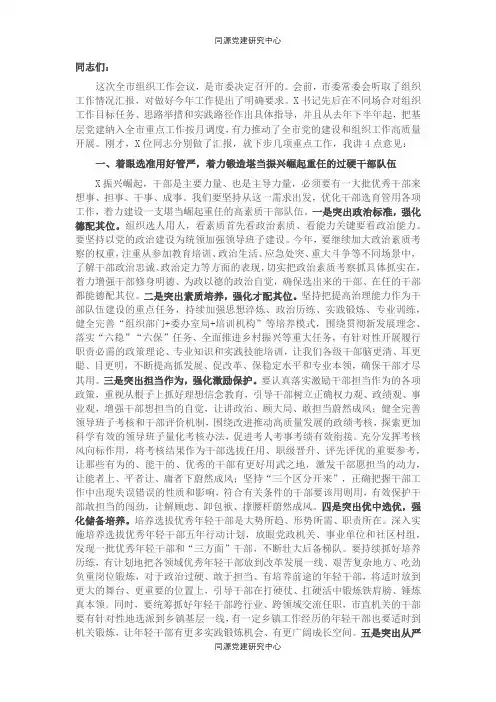 在组织工作重点任务部署会上的讲话