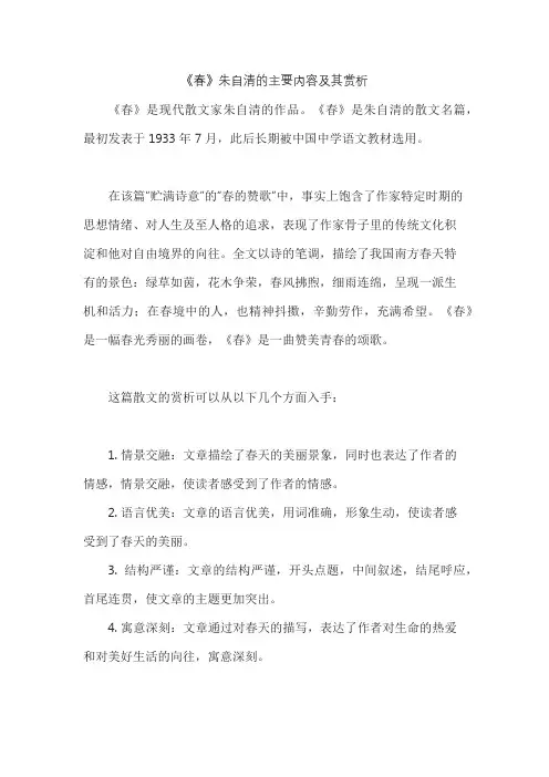 《春》朱自清的主要内容及其赏析