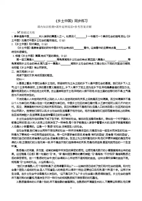 整本书阅读《乡土中国》同步练习2023-2024学年统编版高中语文必修上册(含答案)