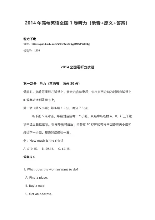 2014年高考英语全国1卷听力(录音+原文+答案)