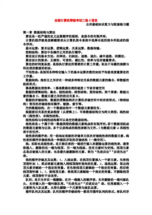二级C语言公共基础知识复习与配套选择题