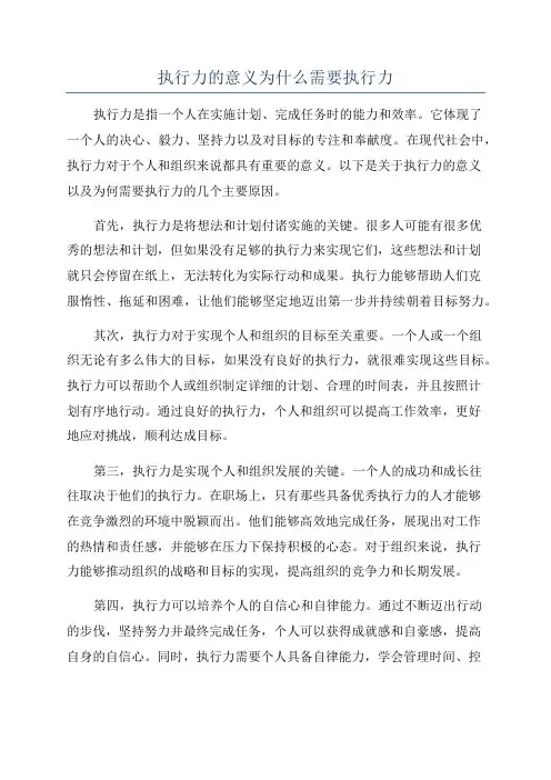 执行力的意义为什么需要执行力