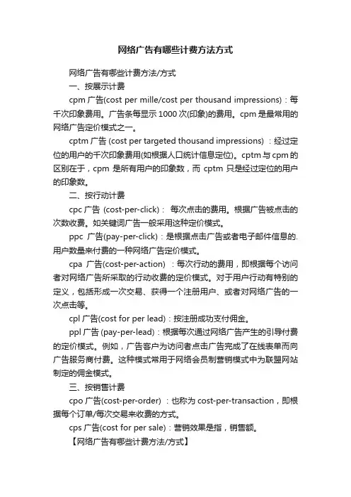网络广告有哪些计费方法方式