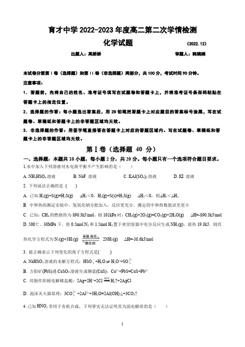 山东省济宁市育才中学2022-2023学年高二上学期第二次学情检测 化学试题 - 副本