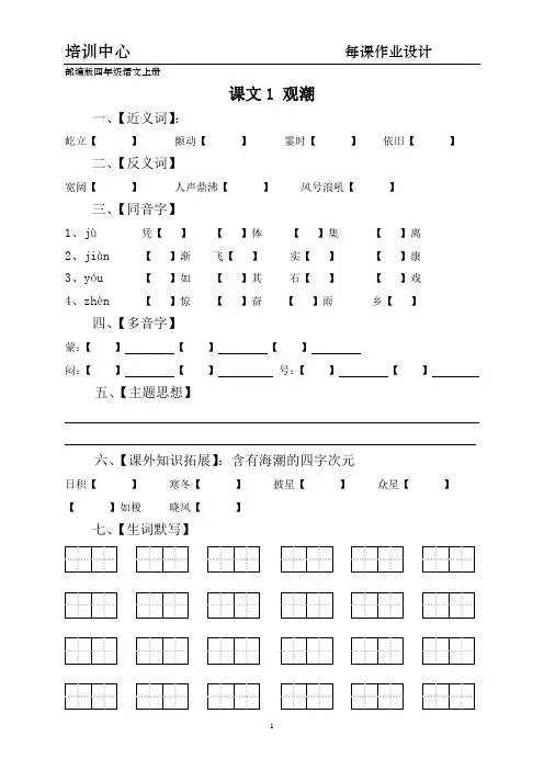 部编版四年级上册1-10课基础知识点默写