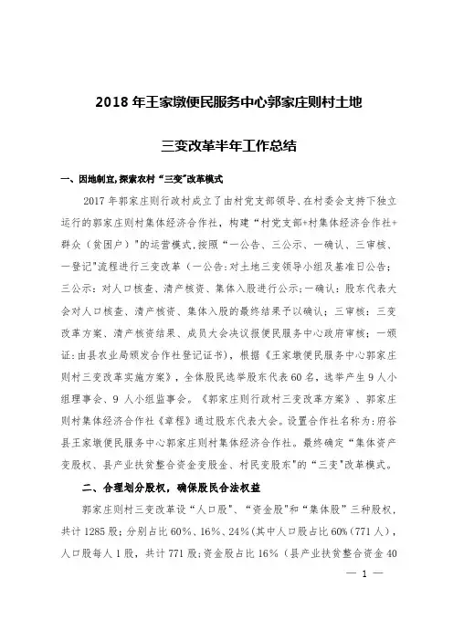 三变改革汇报材料