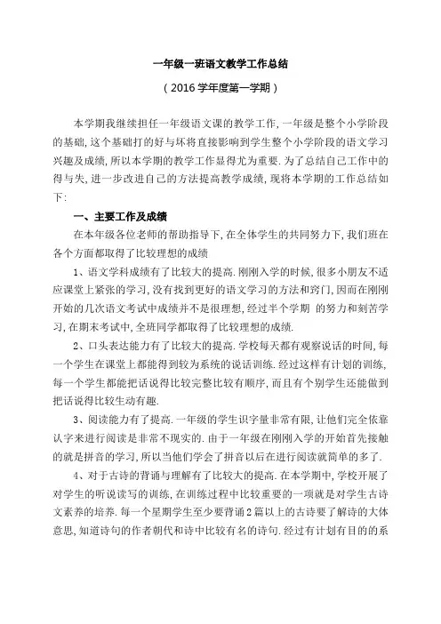 一年级语文下册教学工作总结 2