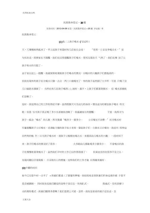 托班教养笔记20篇