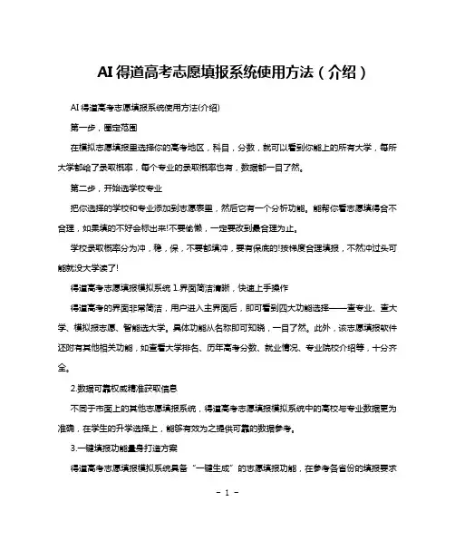 AI得道高考志愿填报系统使用方法(介绍)