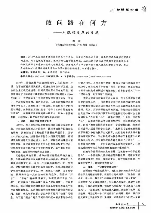 敢问路在何方——对课程改革的反思