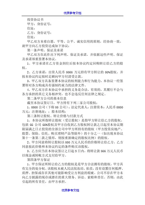 [实用参考]对赌协议范本.doc