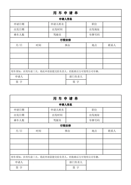用车申请单(可修改)