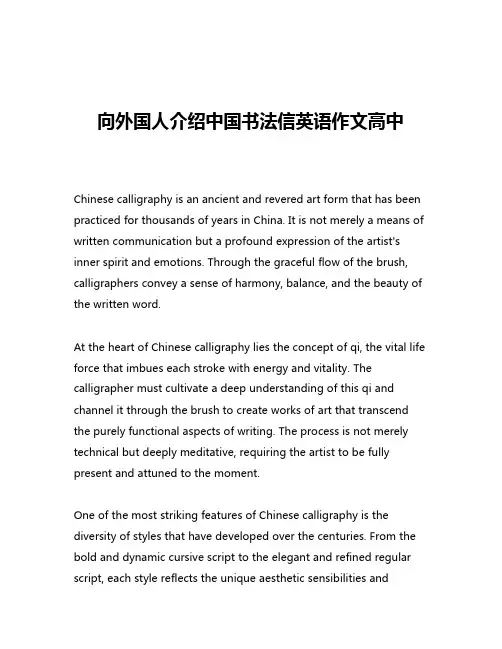 向外国人介绍中国书法信英语作文高中
