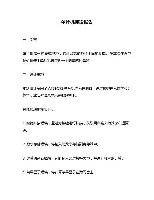 单片机课设报告