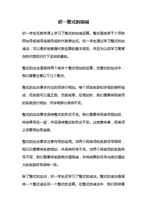 初一整式的加减
