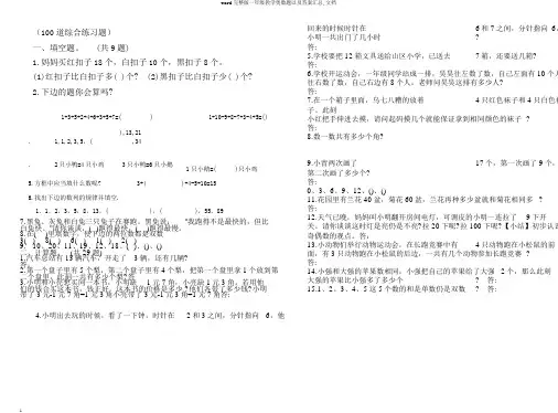 word完整版一年级教学奥数题以及答案汇总,文档