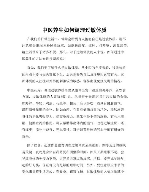 中医养生如何调理过敏体质
