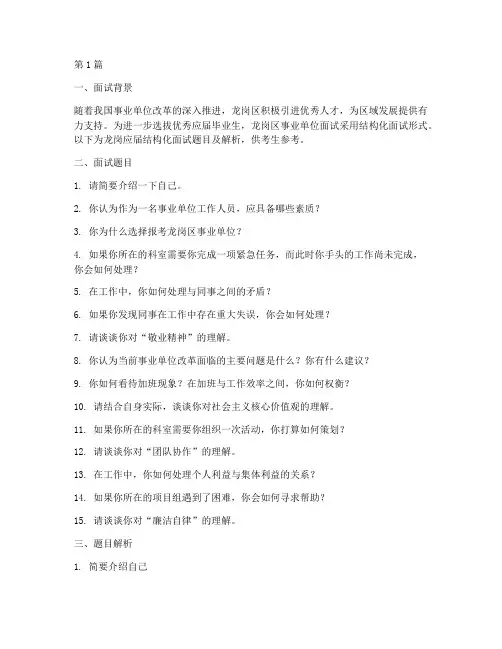 龙岗应届结构化面试题目(3篇)