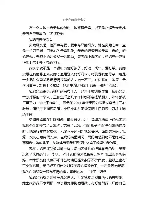 关于我的母亲作文_作文2000字_写人优秀作文_