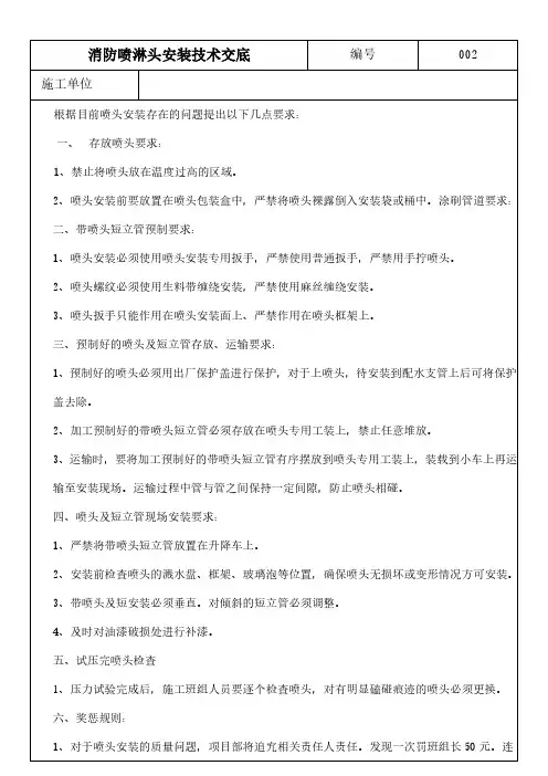 消防喷淋头安装技术交底