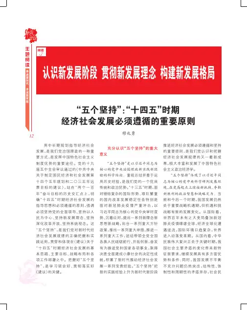 “五个坚持”“十四五”时期经济社会发展必须遵循的重要原则