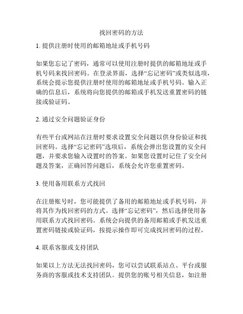 找回密码的方法