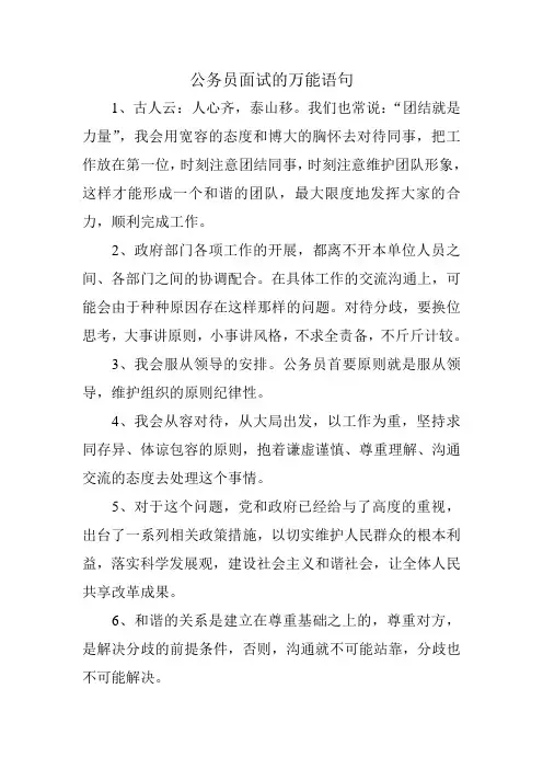 公务员面试的万能语句
